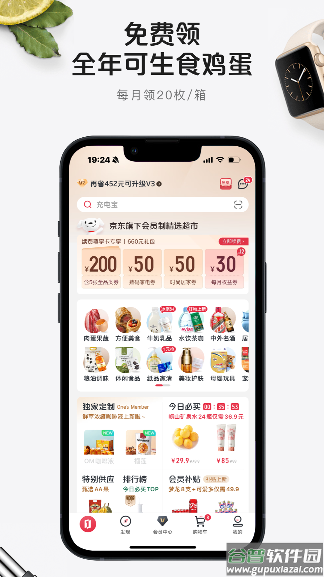 1号会员店软件截图1
