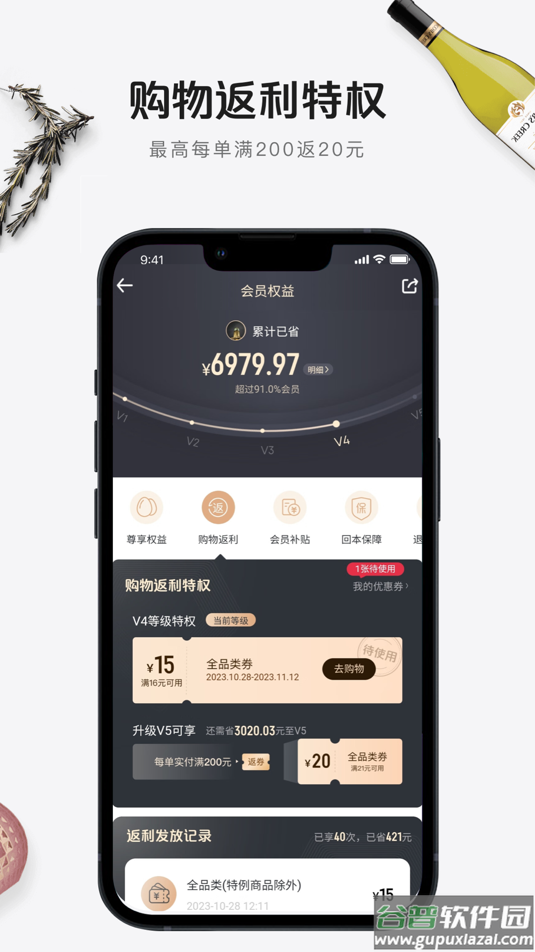 1号会员店软件截图2