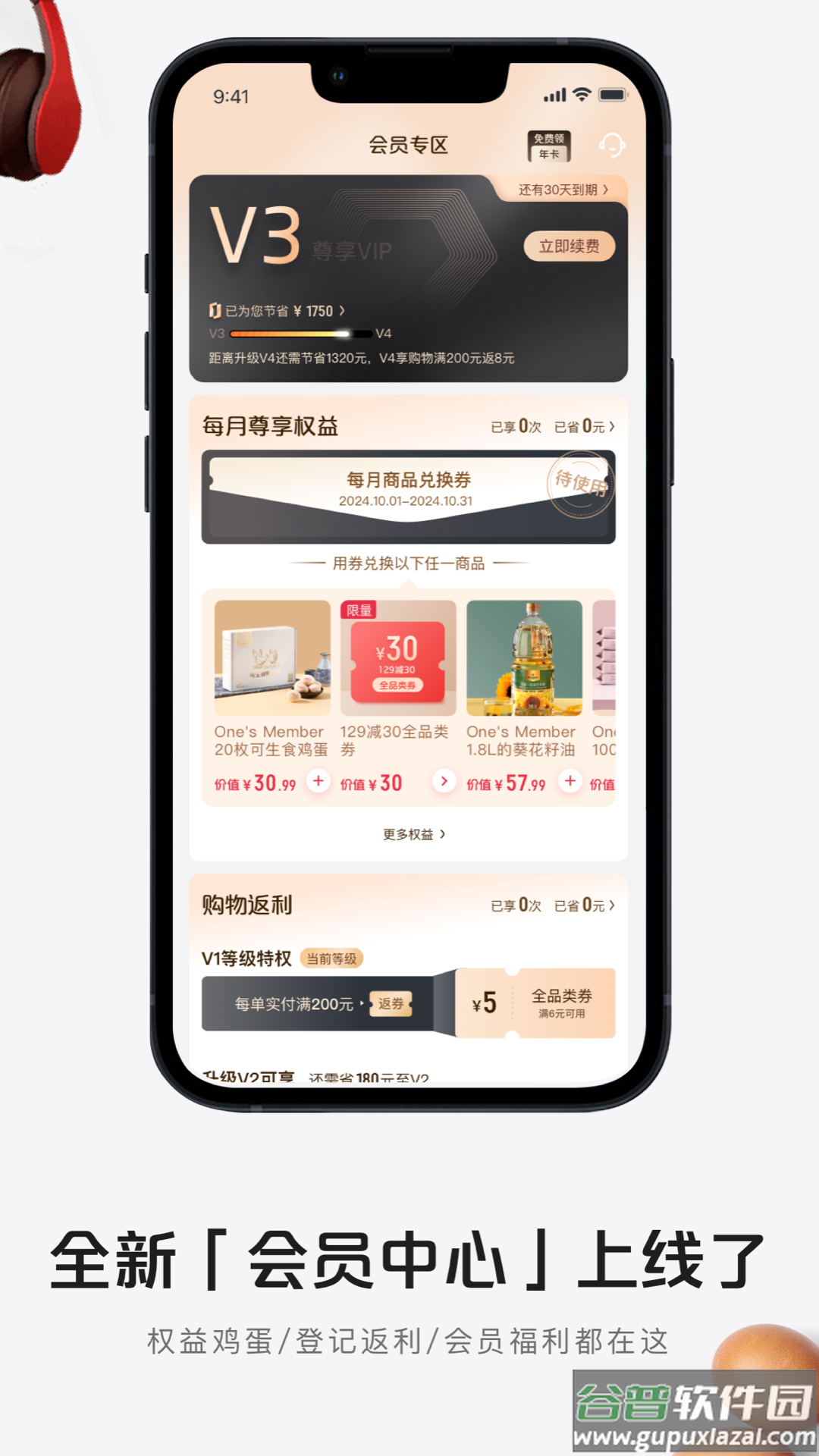 1号会员店软件截图3