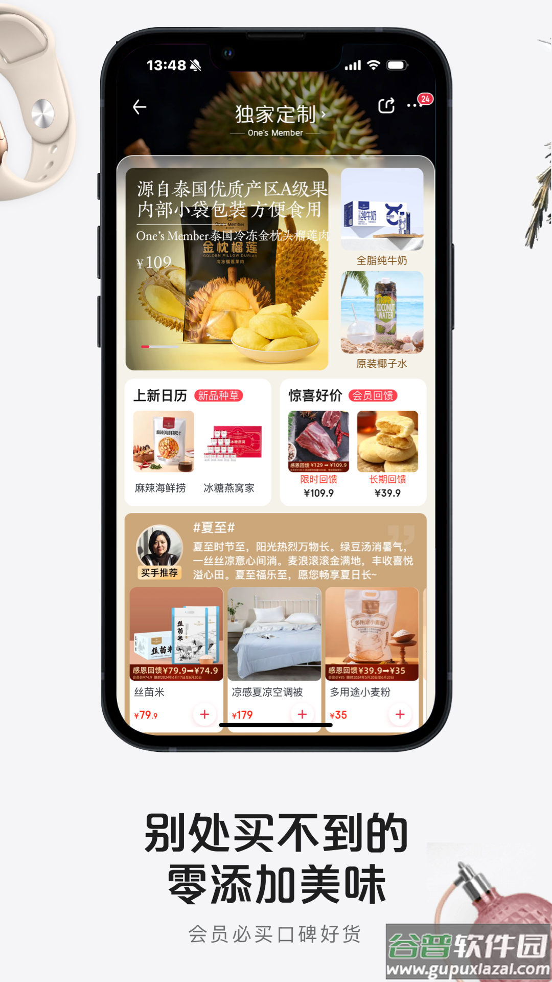 1号会员店软件截图4