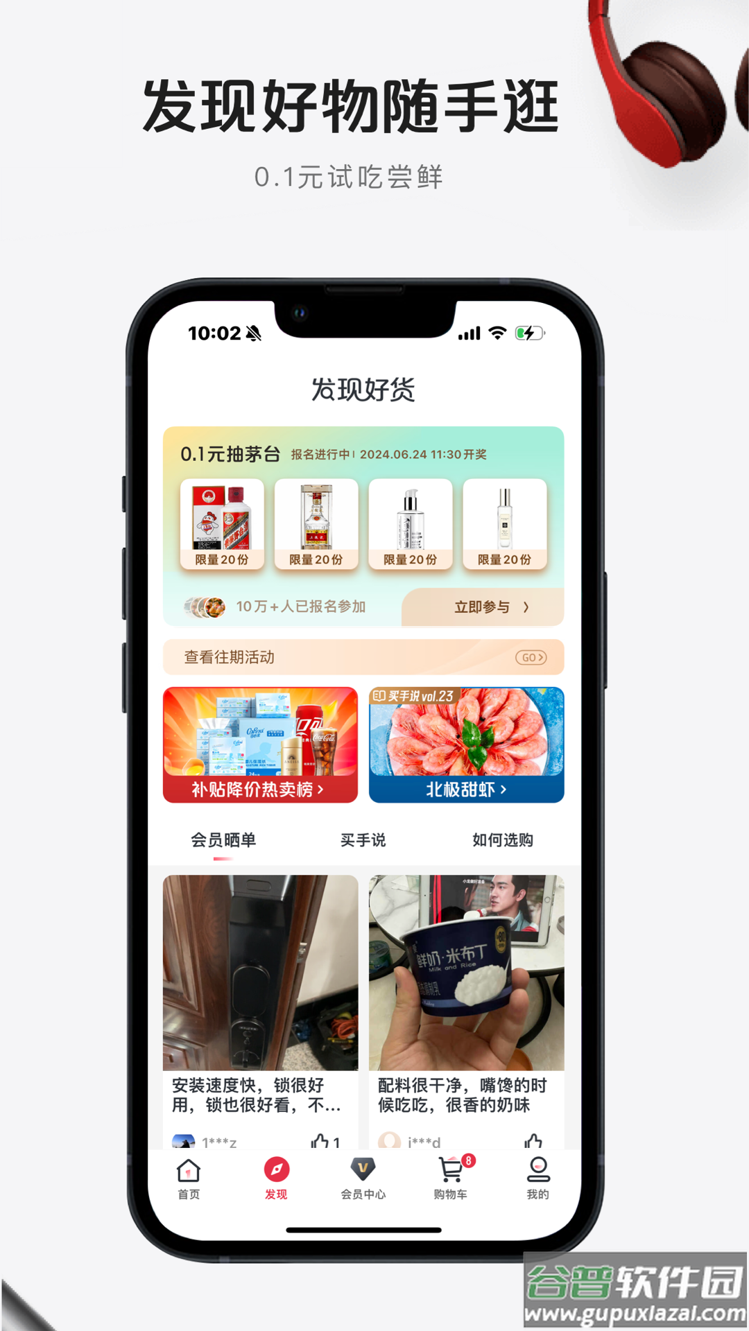 1号会员店软件截图5