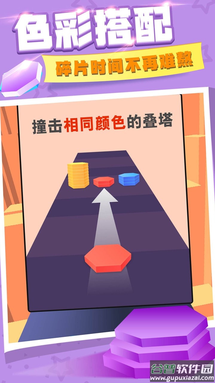 彩色叠塔跑酷最新版截图3