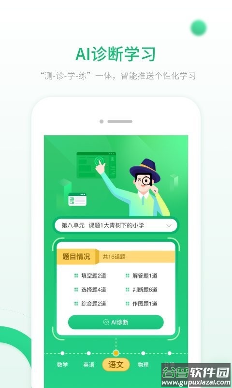 人教智能教辅最新版本截图2