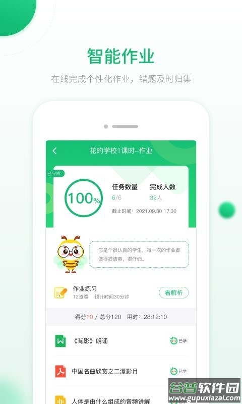 人教智能教辅最新版本截图3