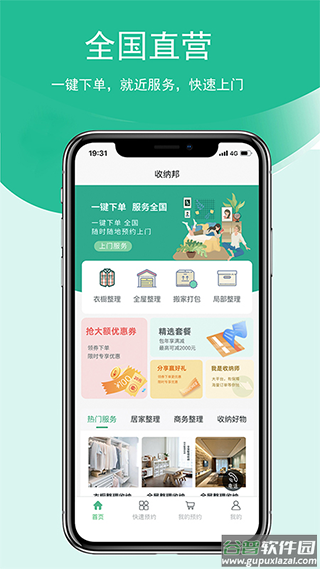 收纳邦官方版截图1