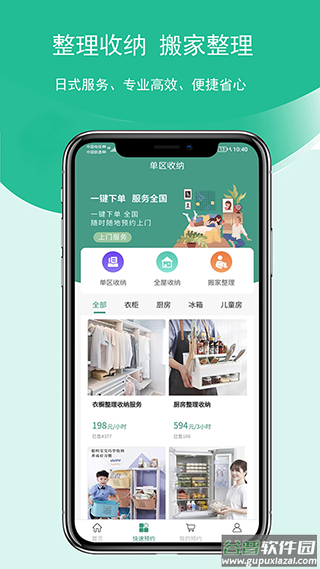 收纳邦官方版截图2