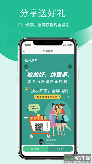 收纳邦官方版截图4