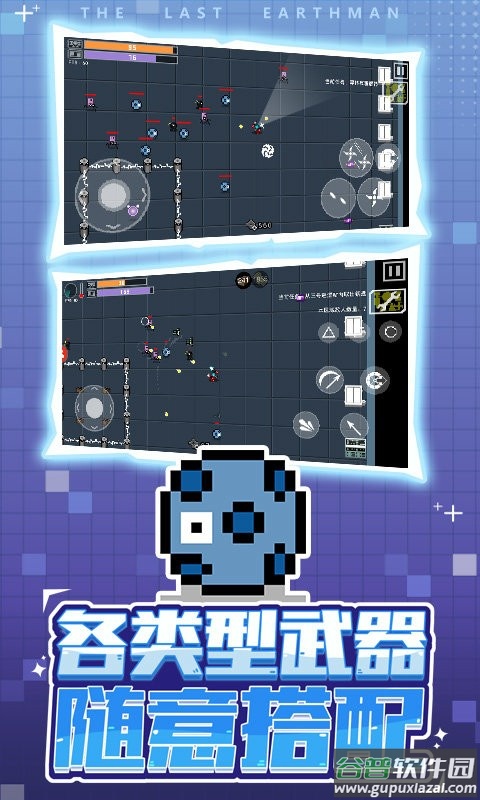 最后一个地球人官方版