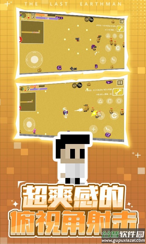 最后一个地球人官方版截图1