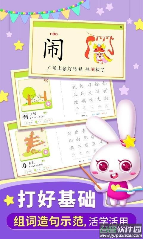 贝贝识字手机客户端截图2