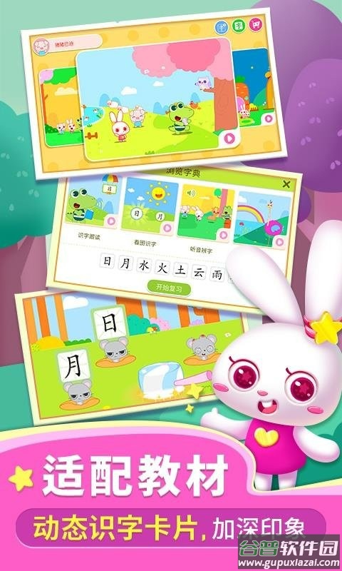 贝贝识字手机客户端截图3