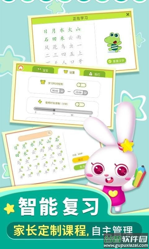 贝贝识字手机客户端截图4