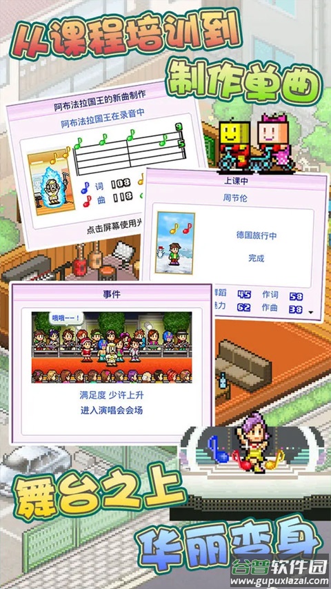 百万乐曲物语最新版截图4