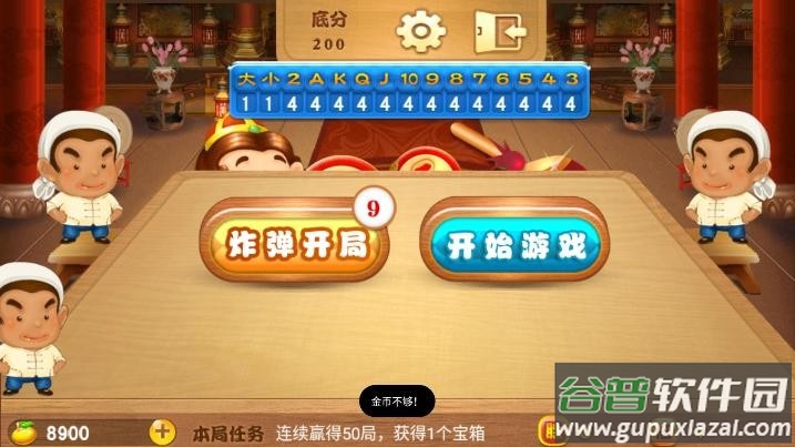 欢乐超级斗地主游戏截图1