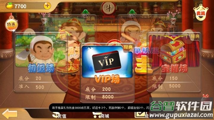 欢乐超级斗地主游戏截图2