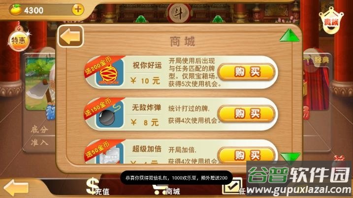 欢乐超级斗地主游戏截图3