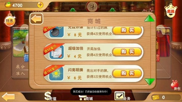 欢乐超级斗地主游戏截图4