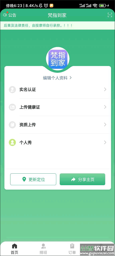 梵指到家技师端截图2