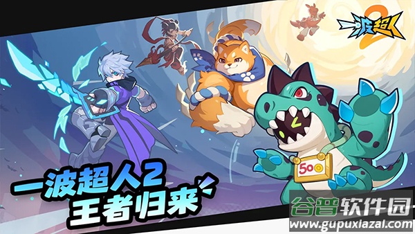 一波超人2手游官方版截图1