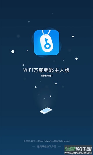 WiFi万能钥匙主人版截图1