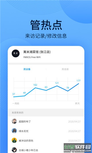 WiFi万能钥匙主人版截图4