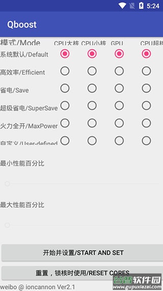 Qboost最新版截图1