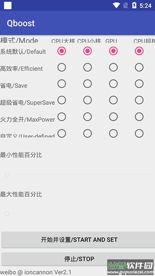 Qboost最新版截图2