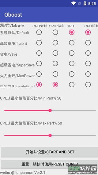 Qboost最新版截图3