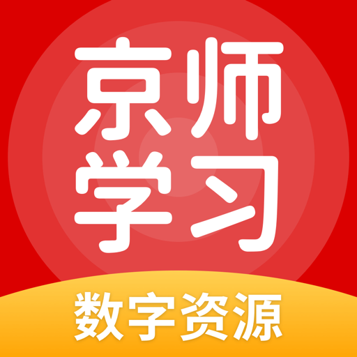 京师学习官方版v5.0.9.1
