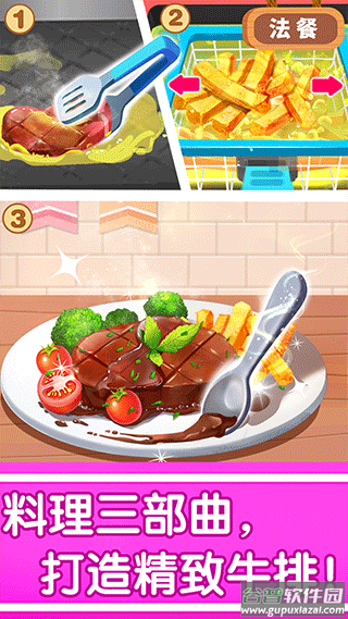 宝宝巴士奇妙世界美食截图2