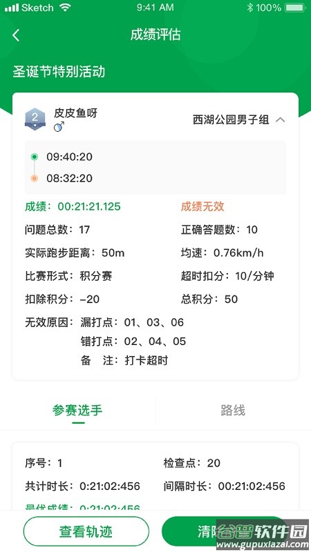 指寻机构端软件截图3