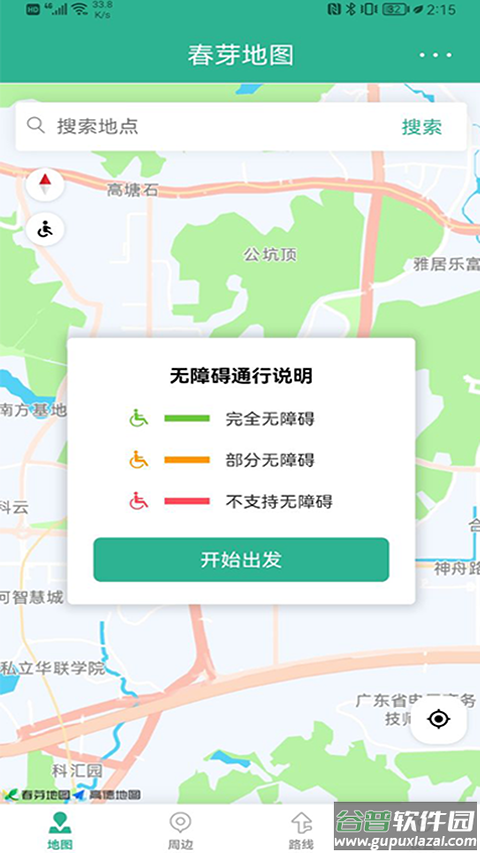 春芽地图轮椅版截图3