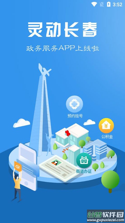 灵动长春app截图1