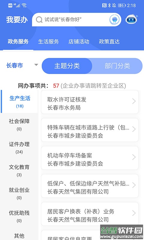 灵动长春app截图4