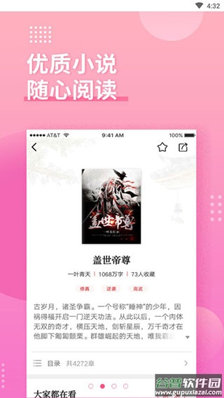 全民追书app截图3