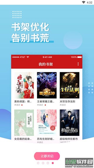 全民追书app截图5