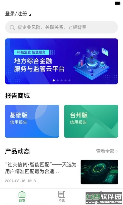 浙里信app截图1