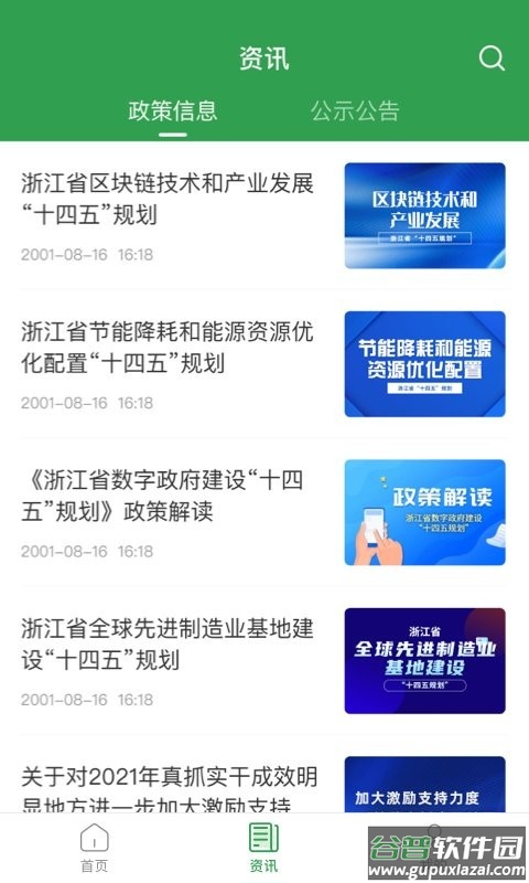 浙里信app截图2