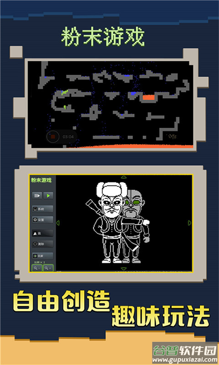 粉末游戏中文版截图1
