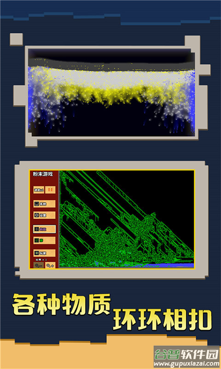粉末游戏中文版截图2