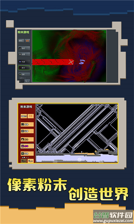 粉末游戏中文版截图3