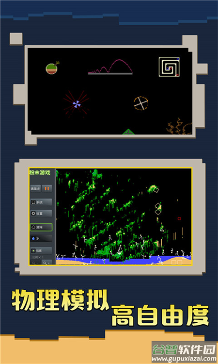 粉末游戏中文版截图4