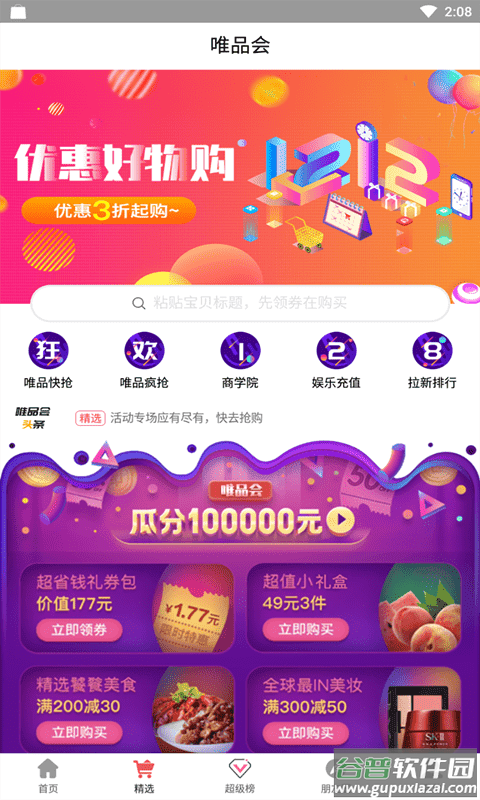 折扣家app