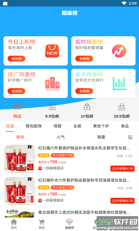折扣家手机版截图2