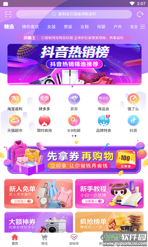 折扣家手机版截图3