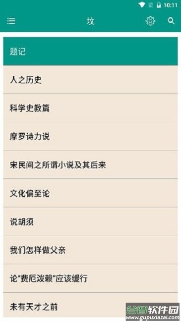 鲁迅全集电子书手机版截图1