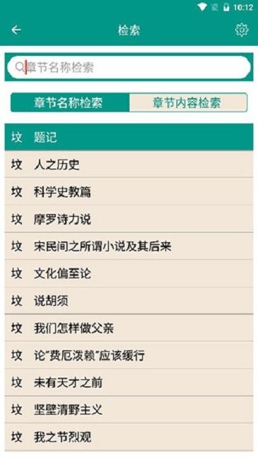 鲁迅全集电子书手机版截图2