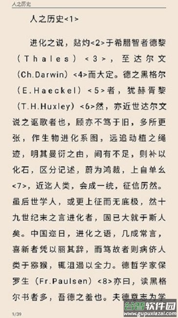 鲁迅全集电子书手机版截图3