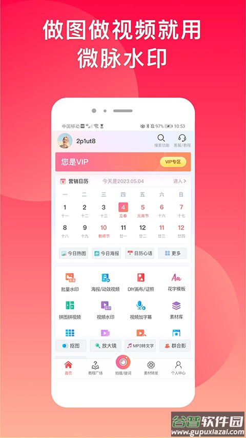 微商水印相机app最新版2025截图1