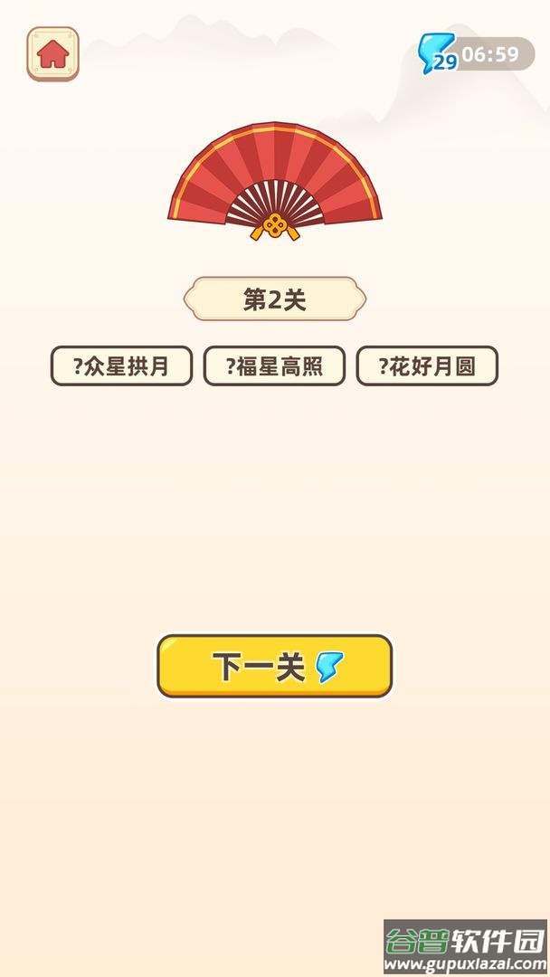 成语聚宝盆红包版截图2